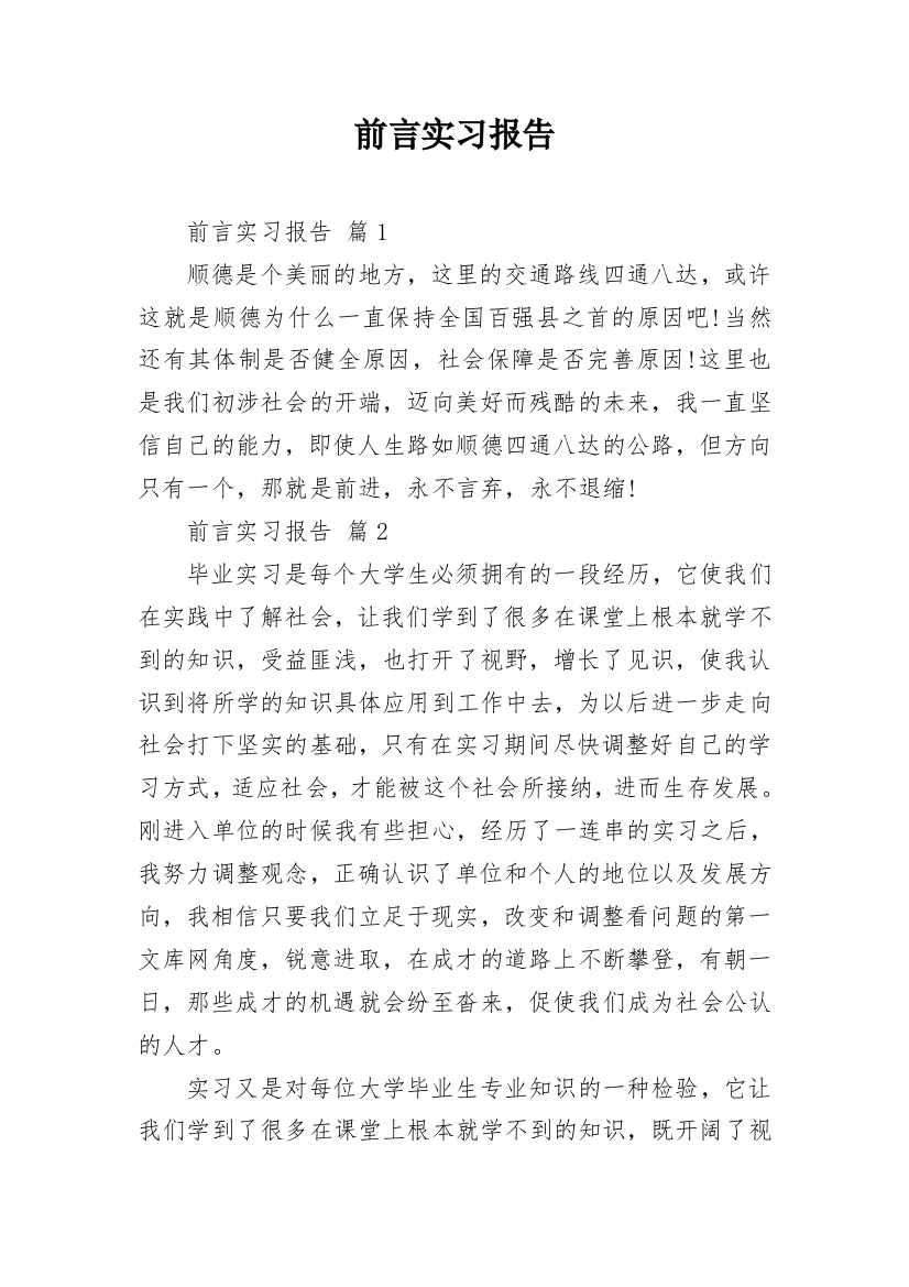 前言实习报告_17