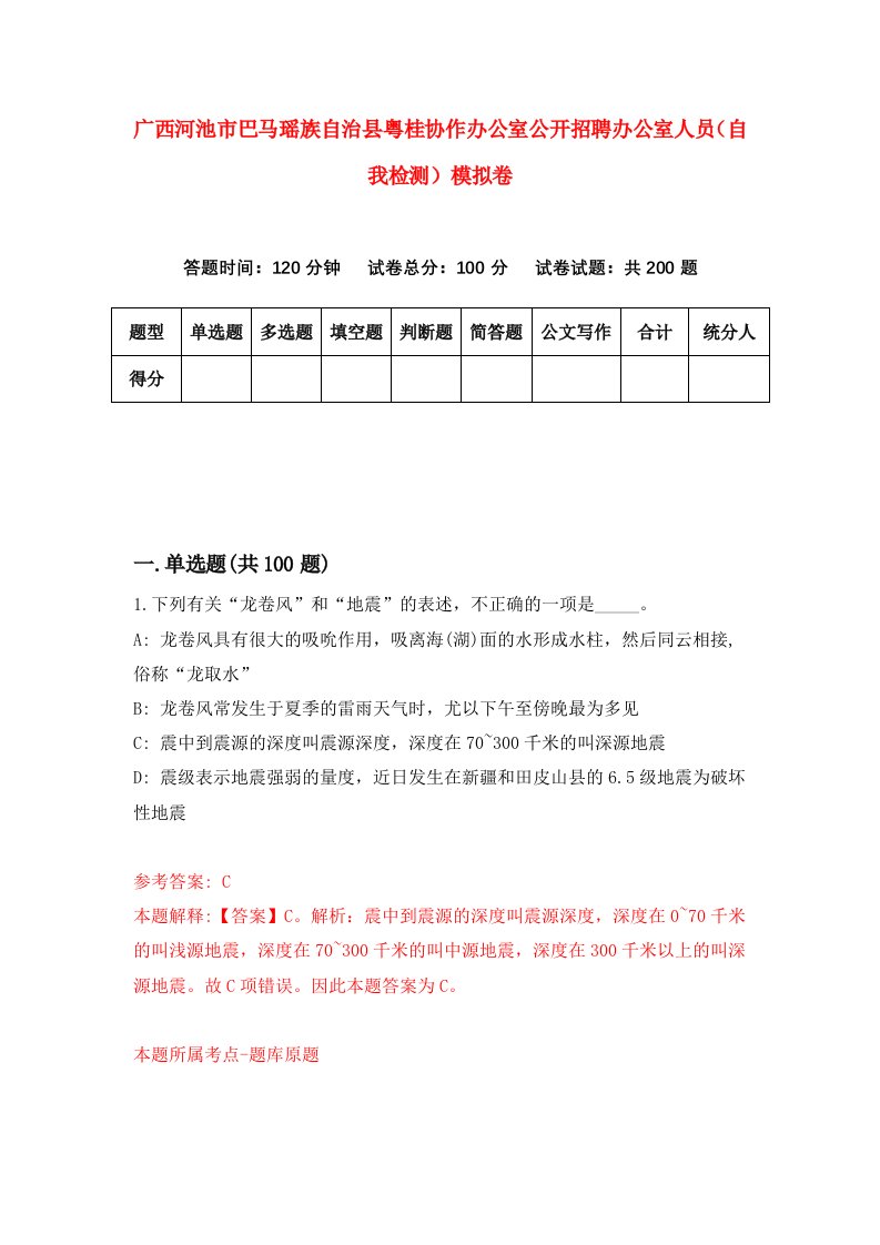 广西河池市巴马瑶族自治县粤桂协作办公室公开招聘办公室人员自我检测模拟卷第5期