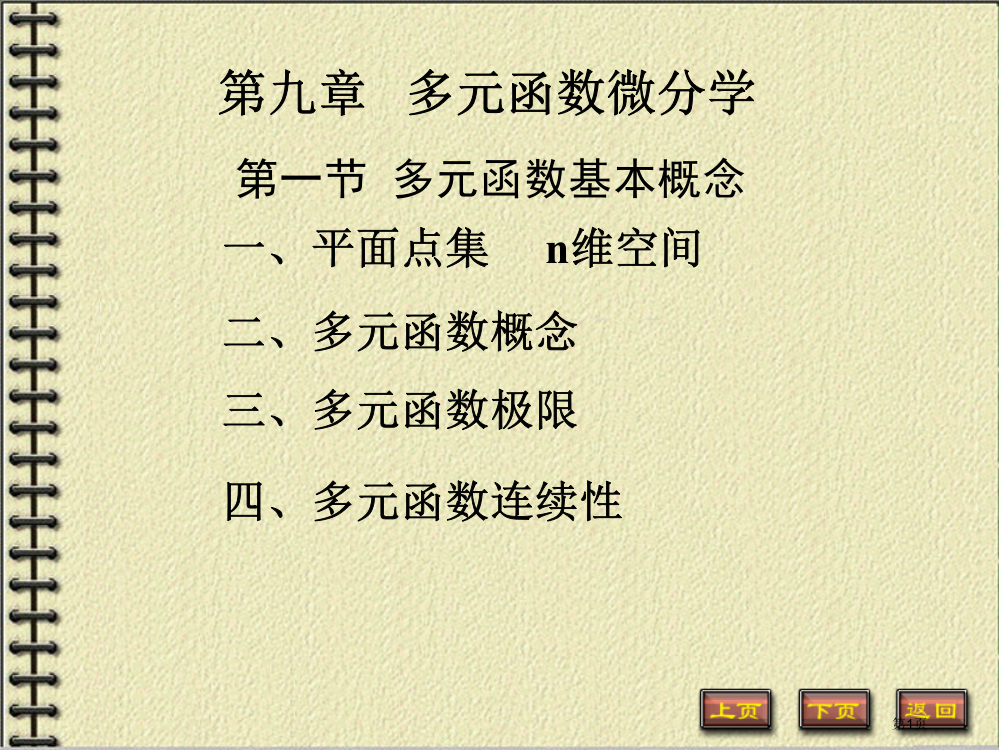 合肥工业大学高等数学下9.1省公开课一等奖全国示范课微课金奖PPT课件