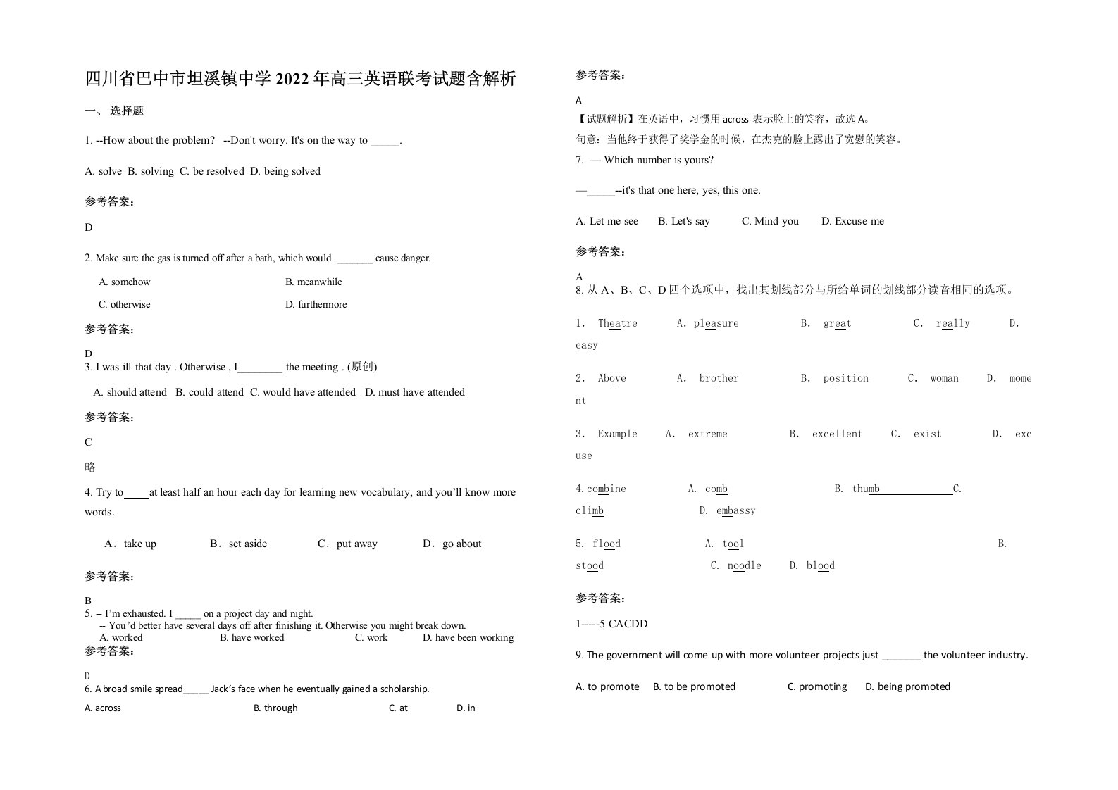 四川省巴中市坦溪镇中学2022年高三英语联考试题含解析