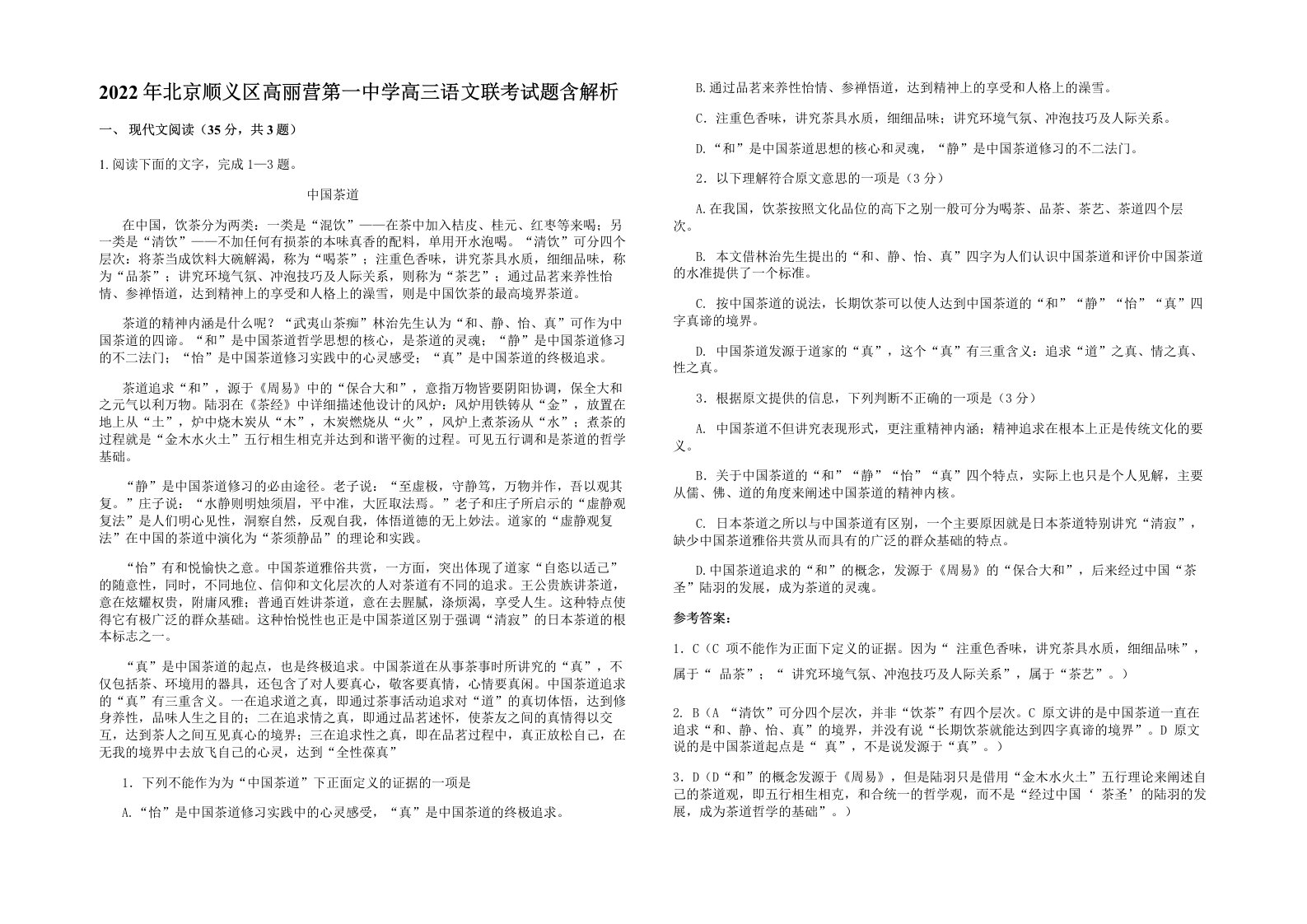 2022年北京顺义区高丽营第一中学高三语文联考试题含解析