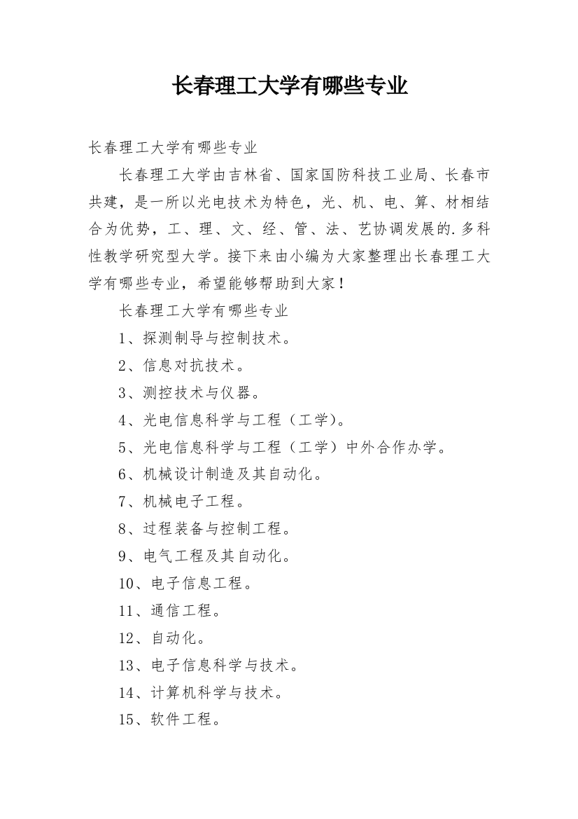 长春理工大学有哪些专业