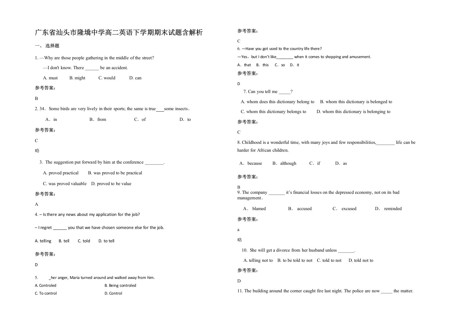 广东省汕头市隆墧中学高二英语下学期期末试题含解析