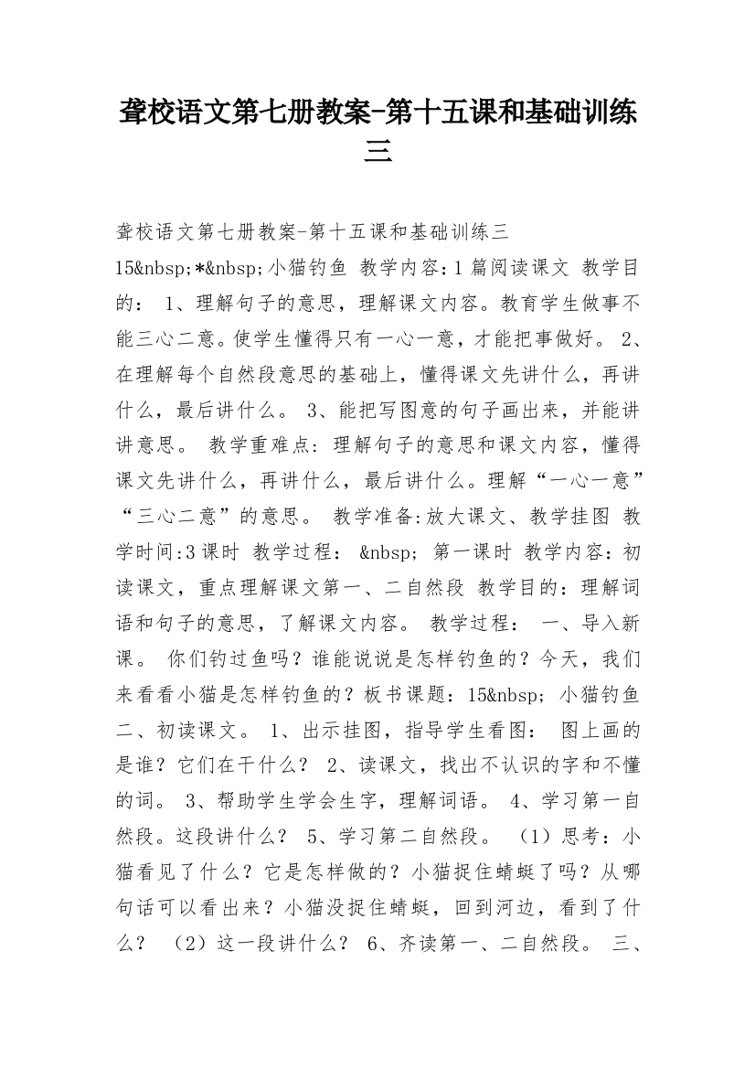 聋校语文第七册教案-第十五课和基础训练三