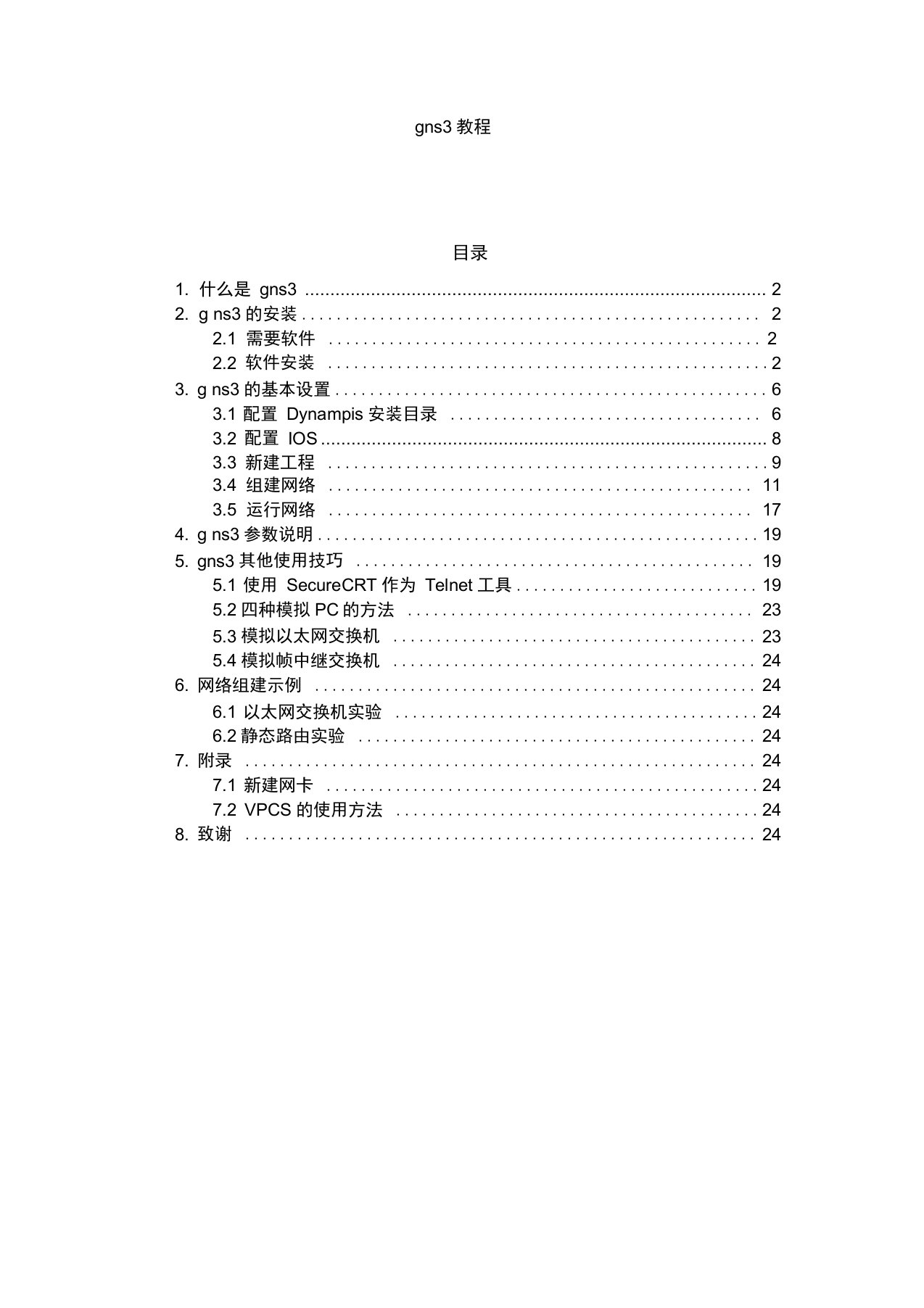 gns3使用教程