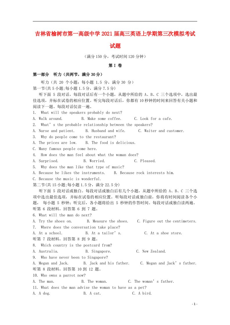 吉林省榆树市第一高级中学2021届高三英语上学期第三次模拟考试试题