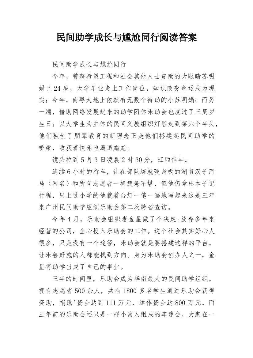 民间助学成长与尴尬同行阅读答案精编