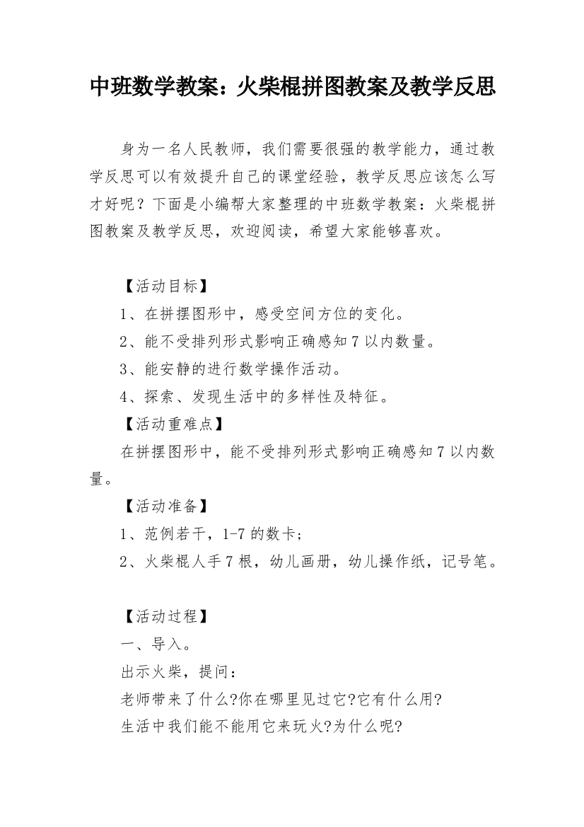 中班数学教案：火柴棍拼图教案及教学反思