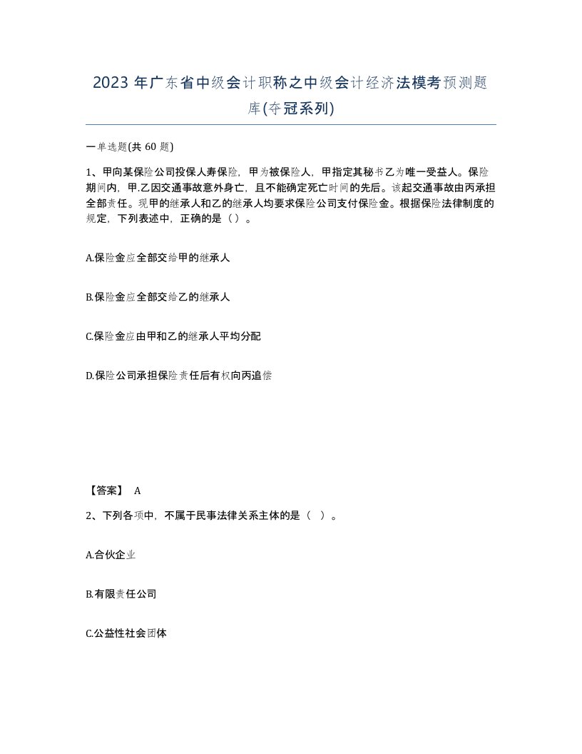 2023年广东省中级会计职称之中级会计经济法模考预测题库夺冠系列