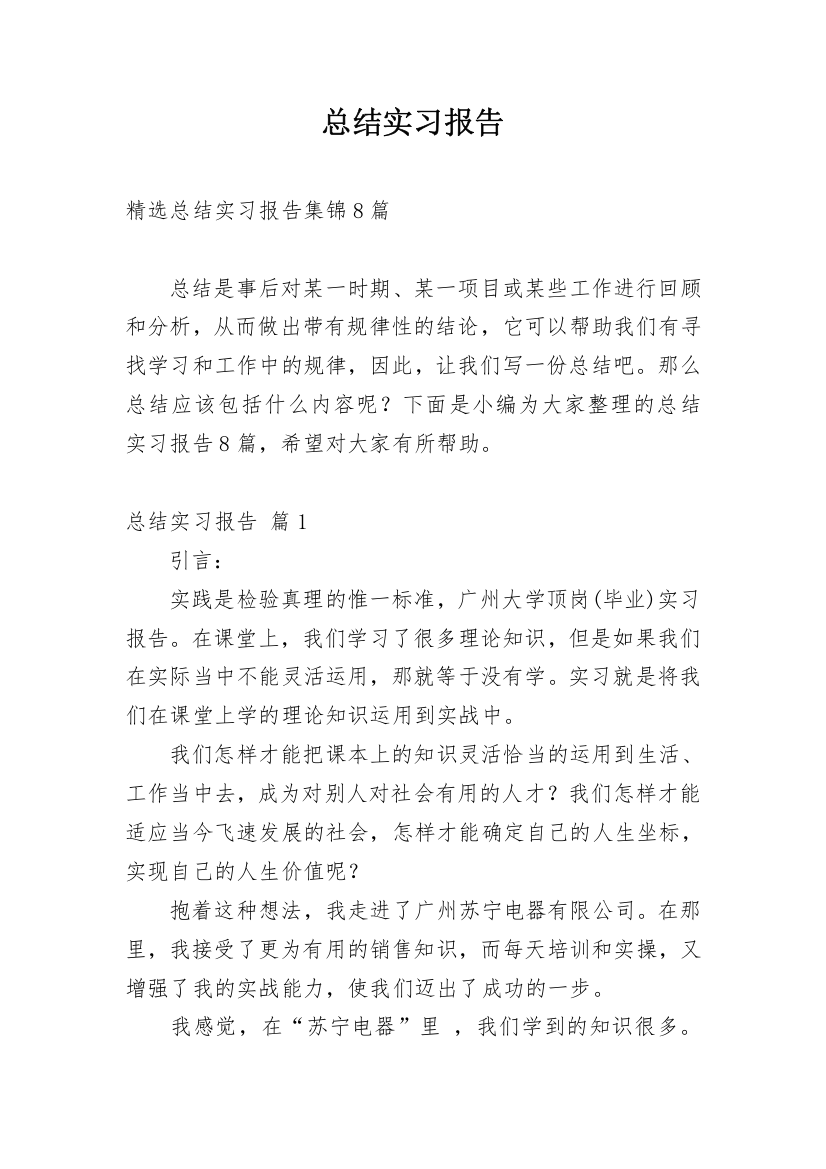 总结实习报告_58