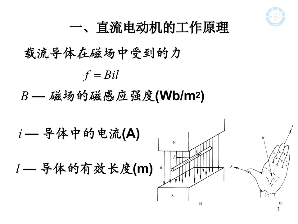 电机与拖动第二章