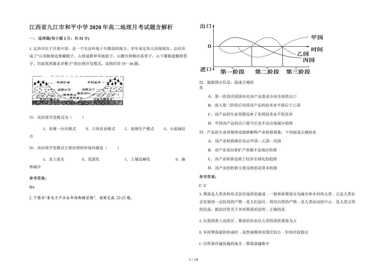 江西省九江市和平中学2020年高二地理月考试题含解析