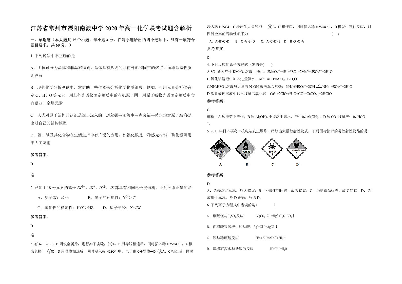 江苏省常州市溧阳南渡中学2020年高一化学联考试题含解析