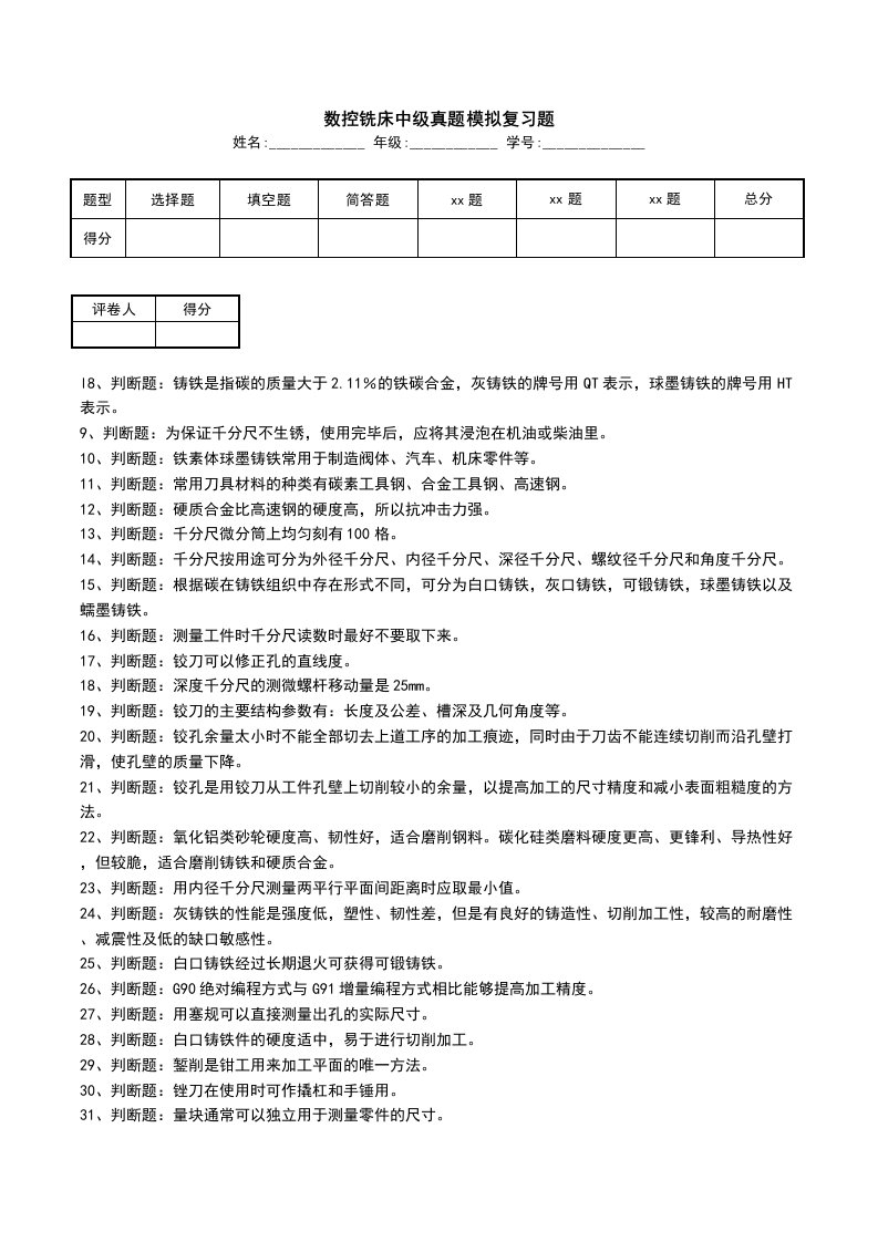 数控铣床中级真题模拟复习题