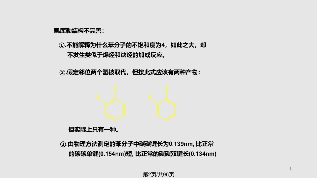 第八章芳烃学习