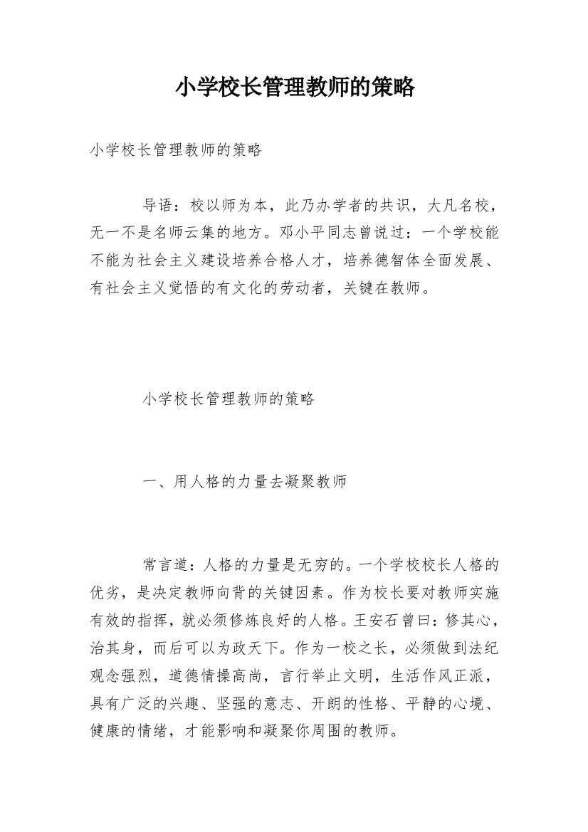 小学校长管理教师的策略