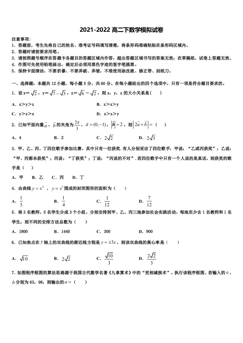 2022年江苏省张家港市外国语学校数学高二下期末质量检测模拟试题含解析