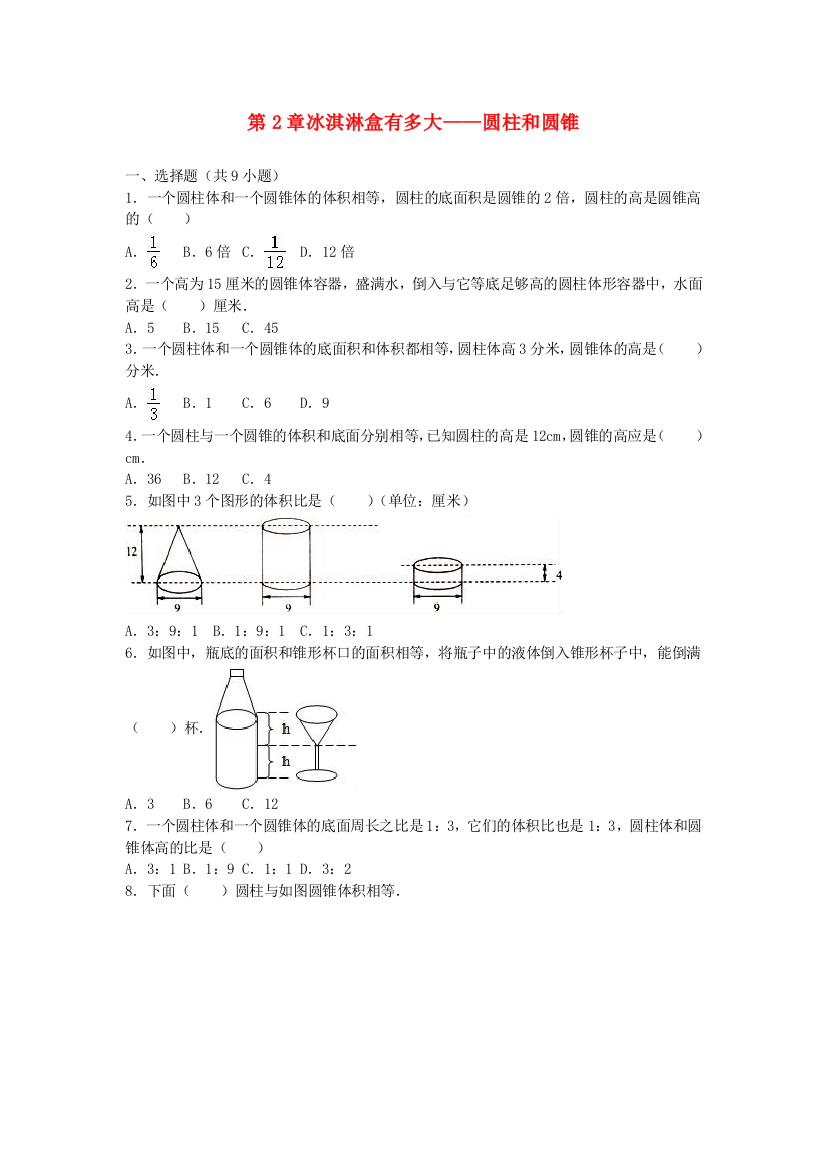 六年级数学下册