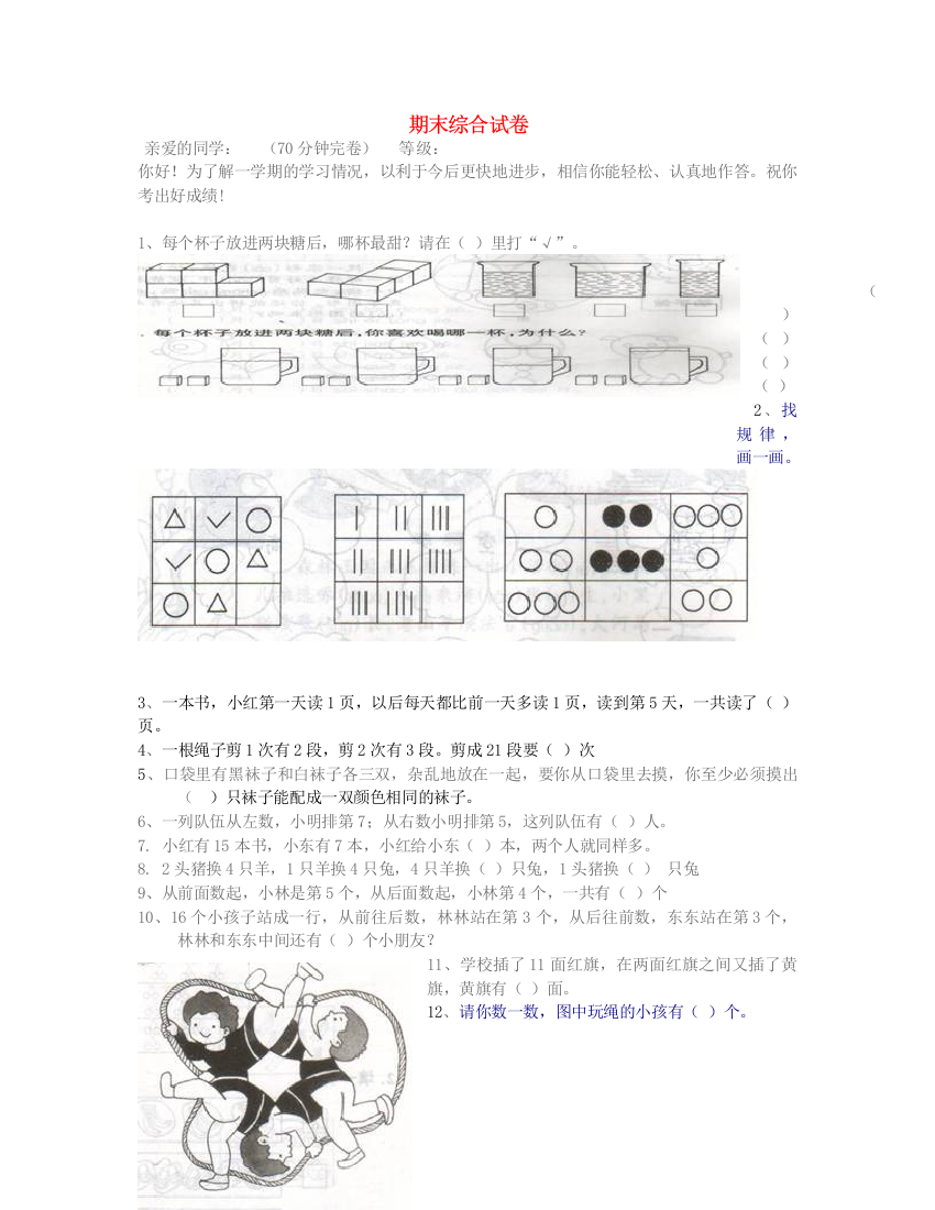 一年级数学下学期期末检测卷