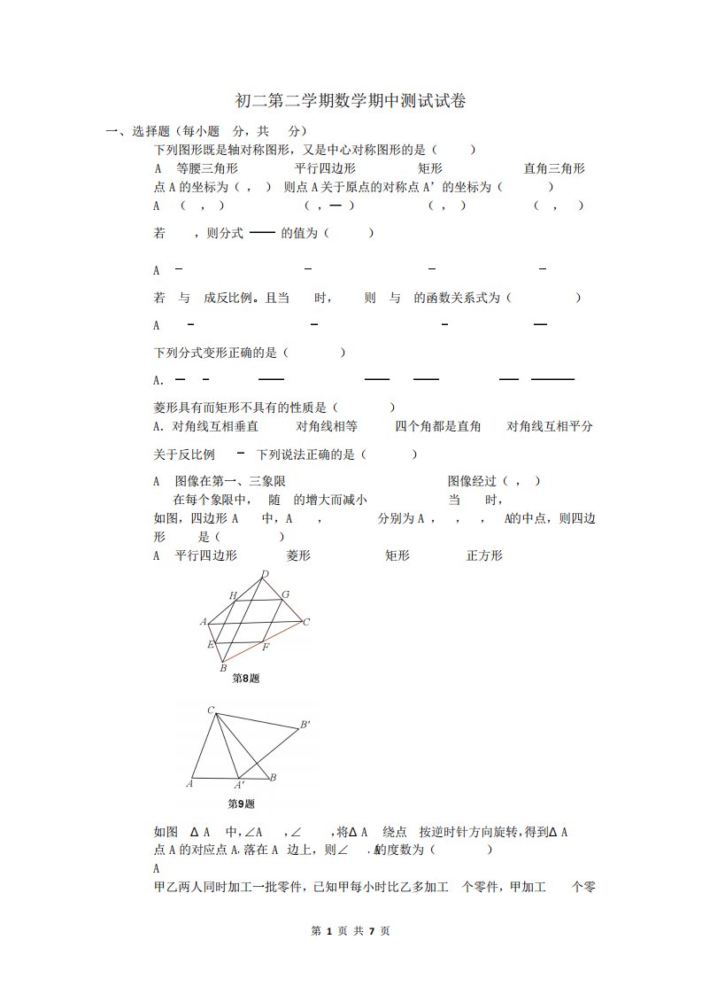 初二第二学期数学期中测试试卷+答案