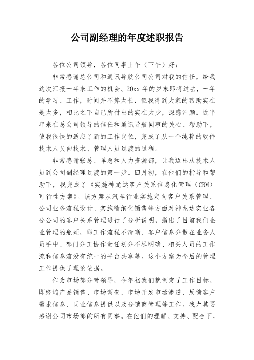 公司副经理的年度述职报告_1