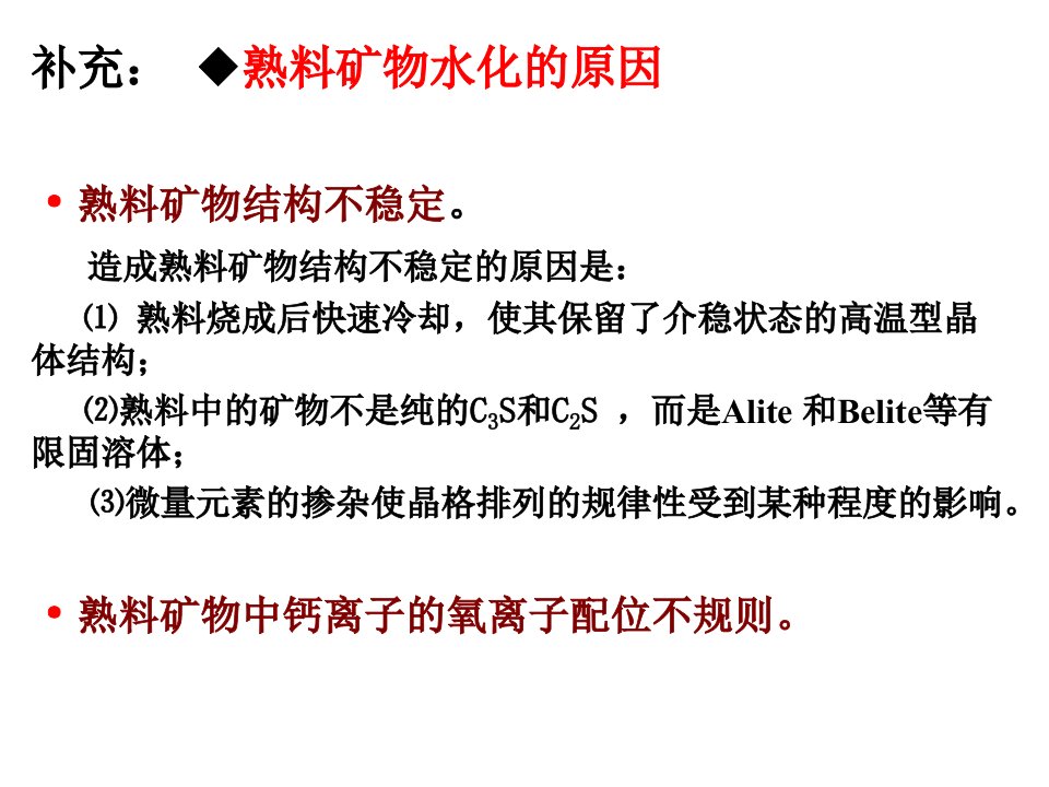 硅酸盐水泥的水化与硬化ppt课件