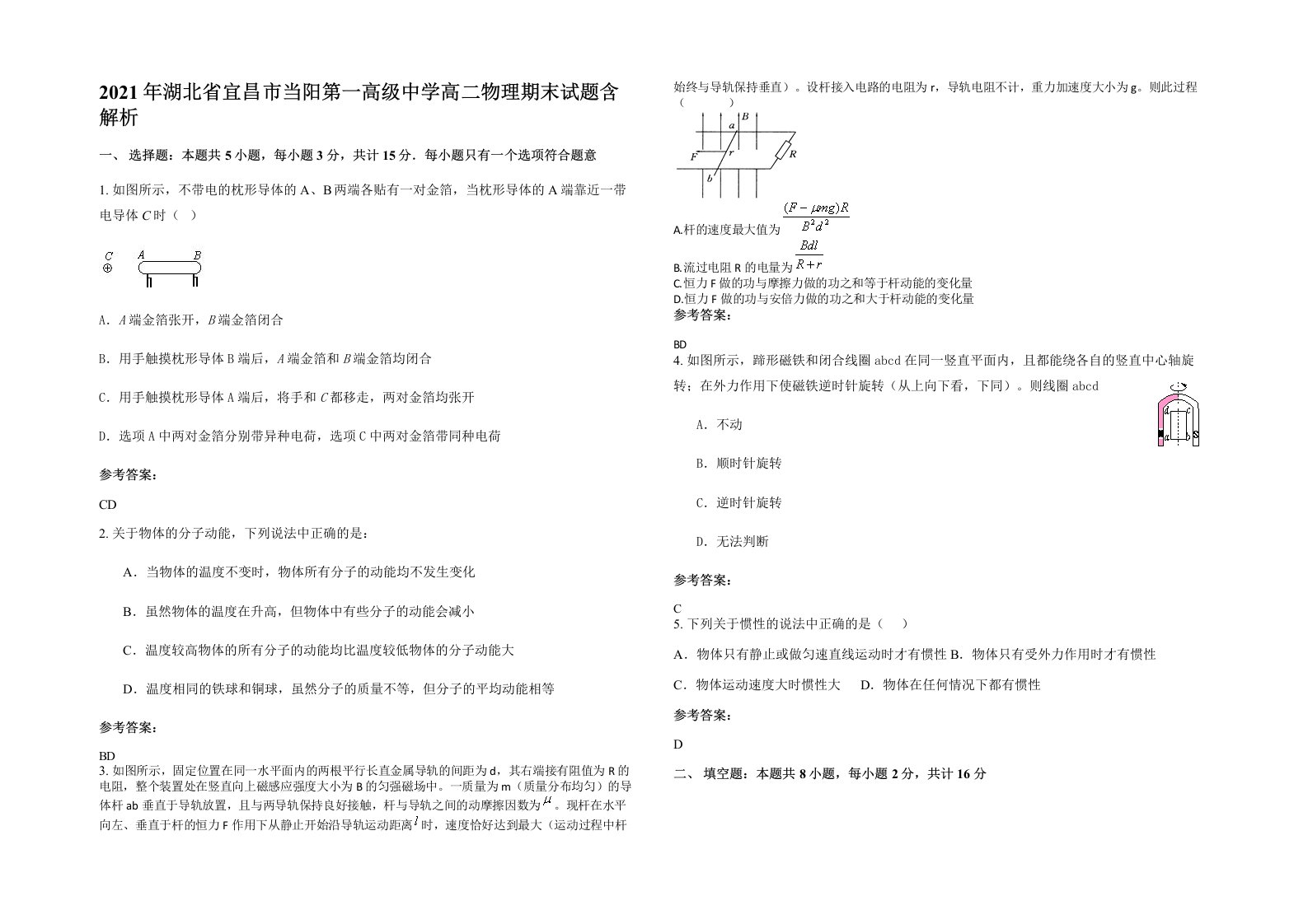 2021年湖北省宜昌市当阳第一高级中学高二物理期末试题含解析