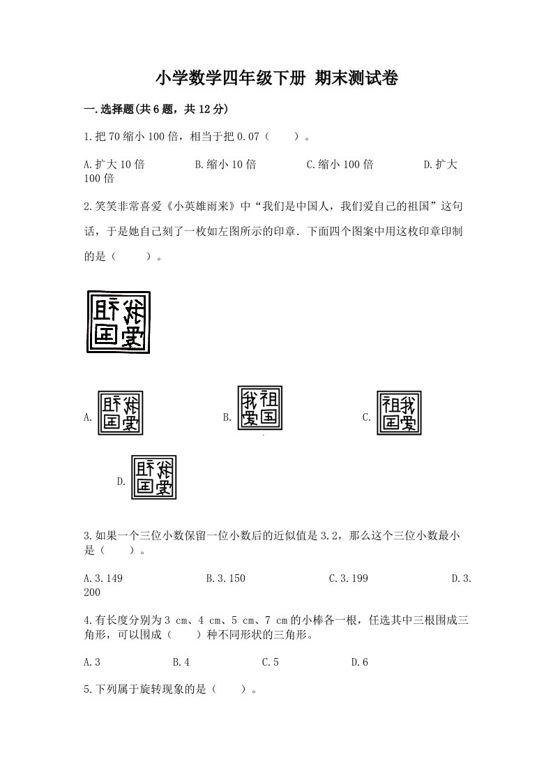 小学数学四年级下册