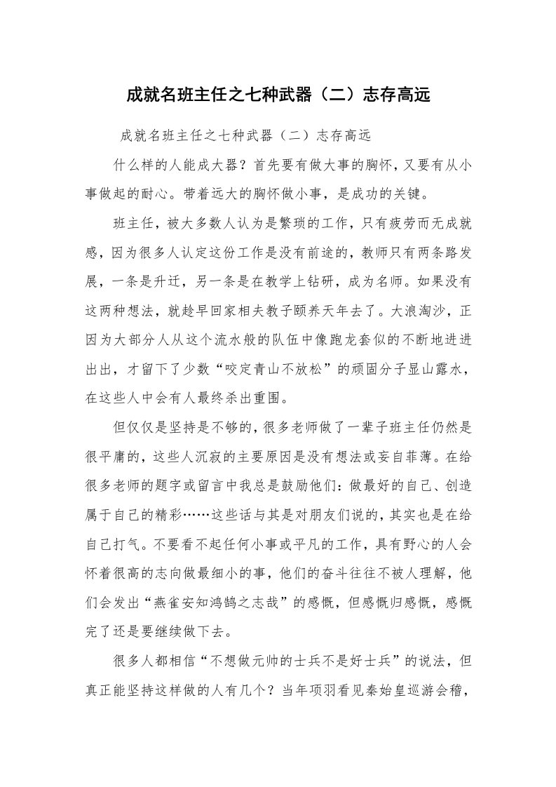 工作计划范文_班主任工作计划_成就名班主任之七种武器（二）志存高远