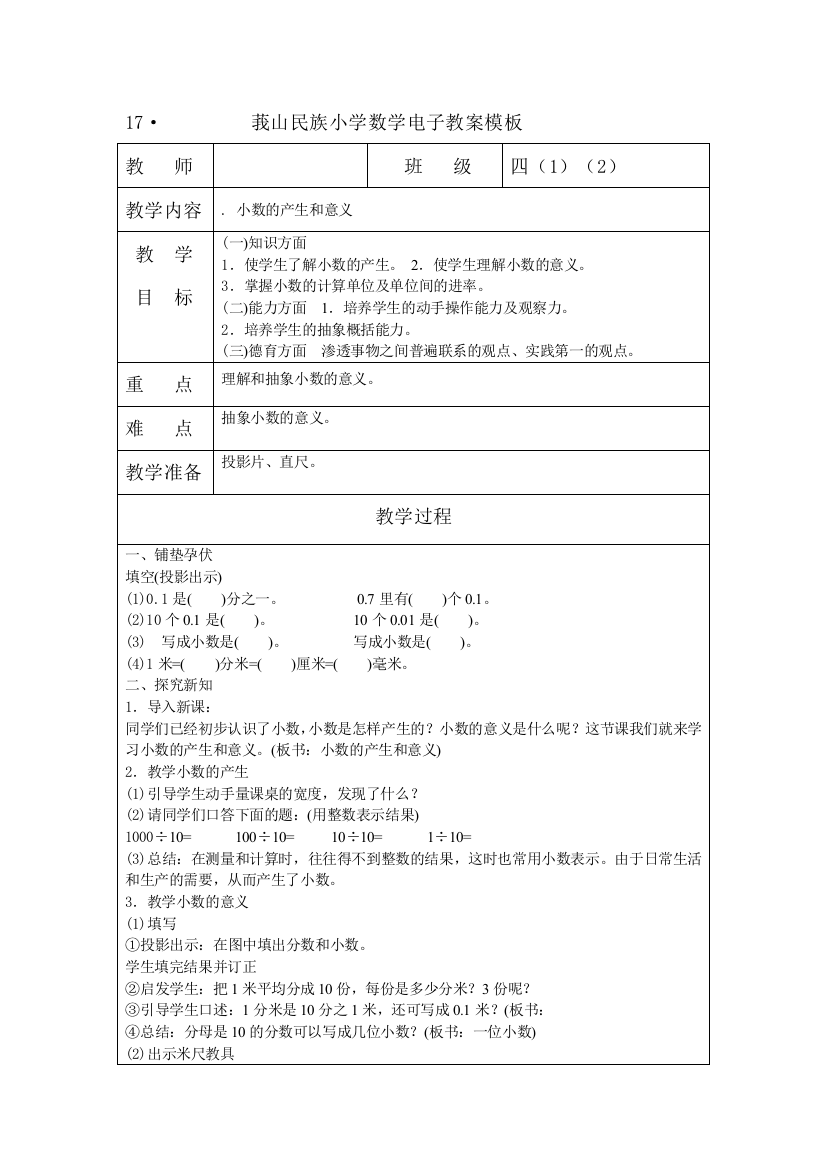 四下数学教案17-19课时