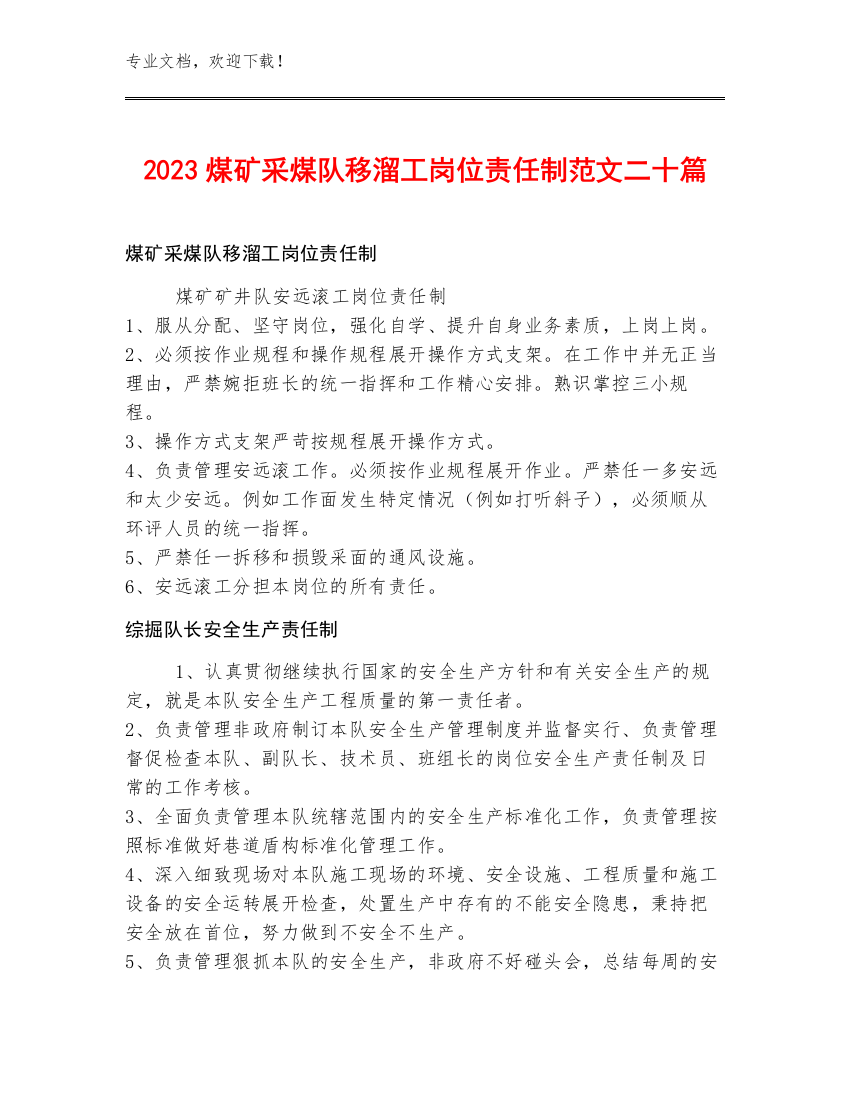 2023煤矿采煤队移溜工岗位责任制范文二十篇