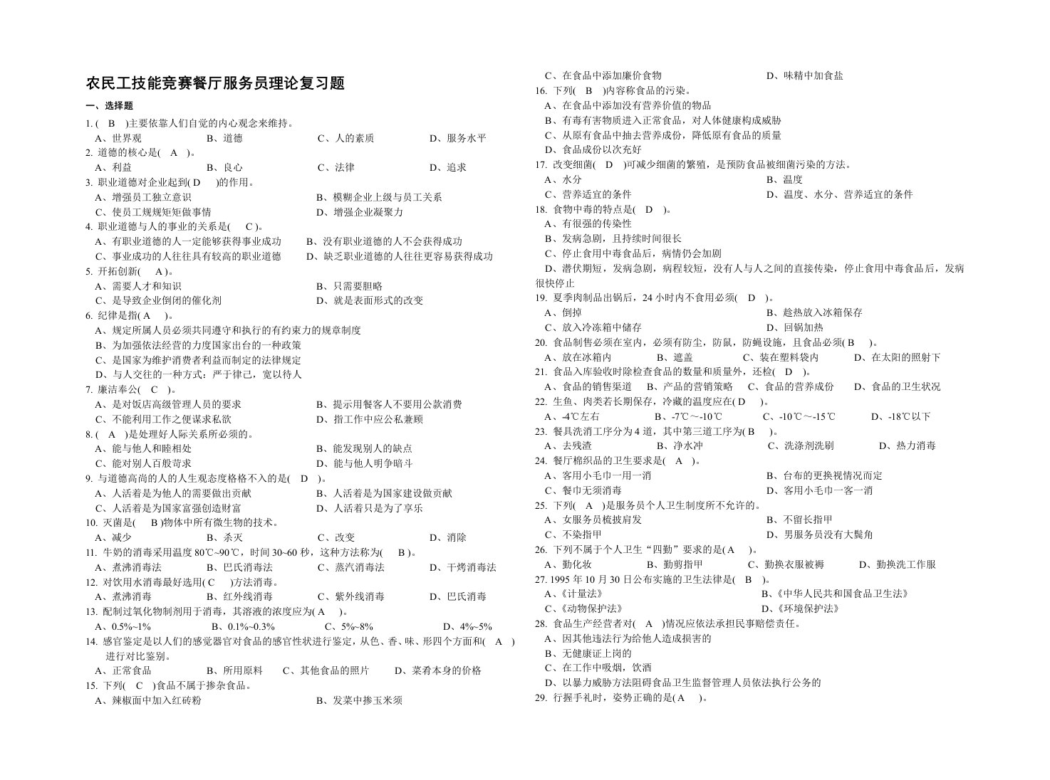 员工管理-企业上级与员工关系