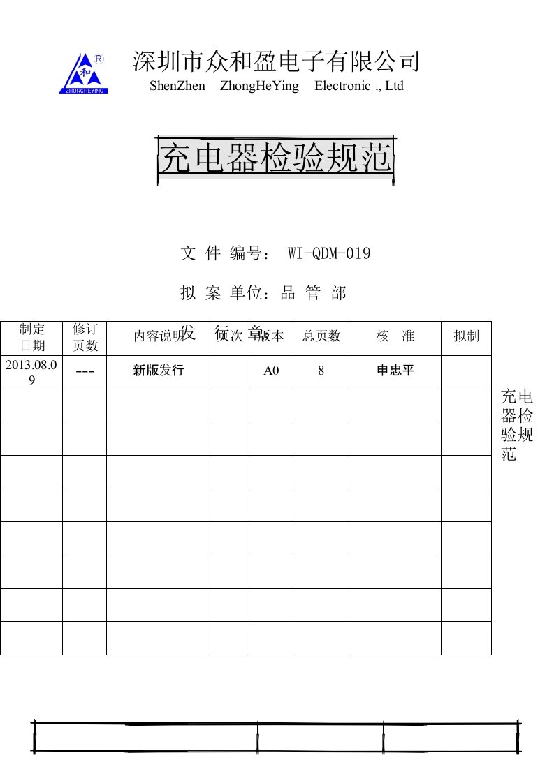 充电器检验规范