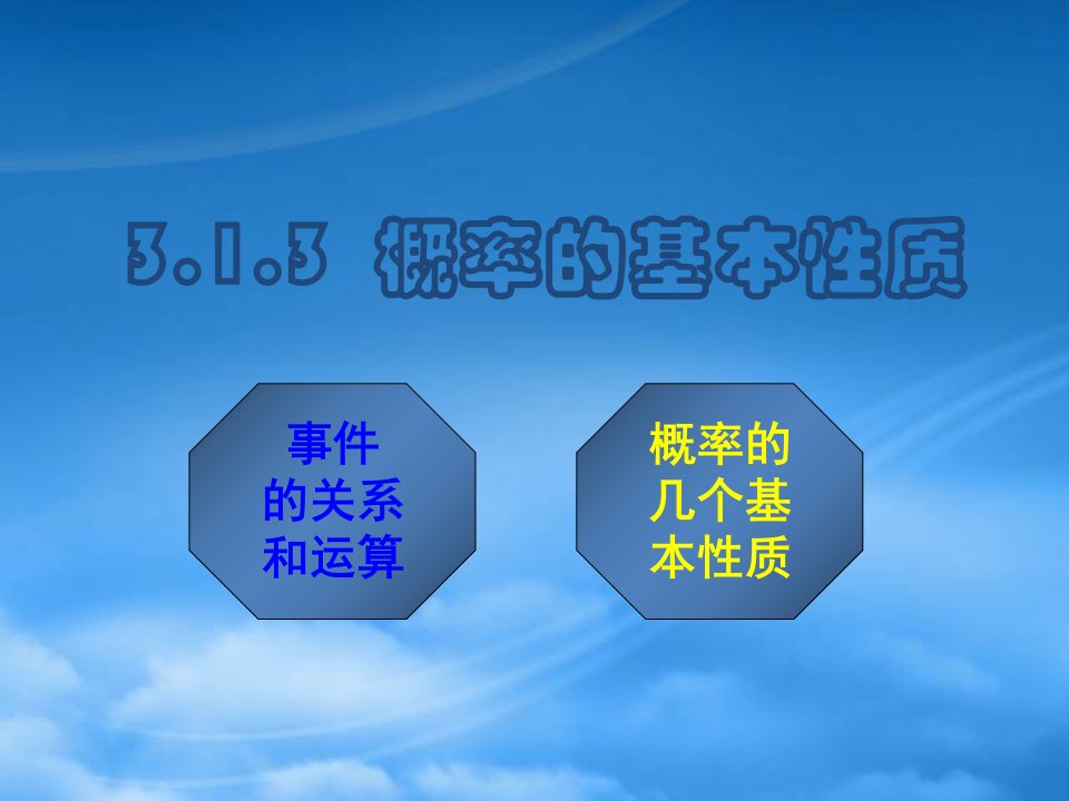 河南省平顶山市第三高级中学高一数学