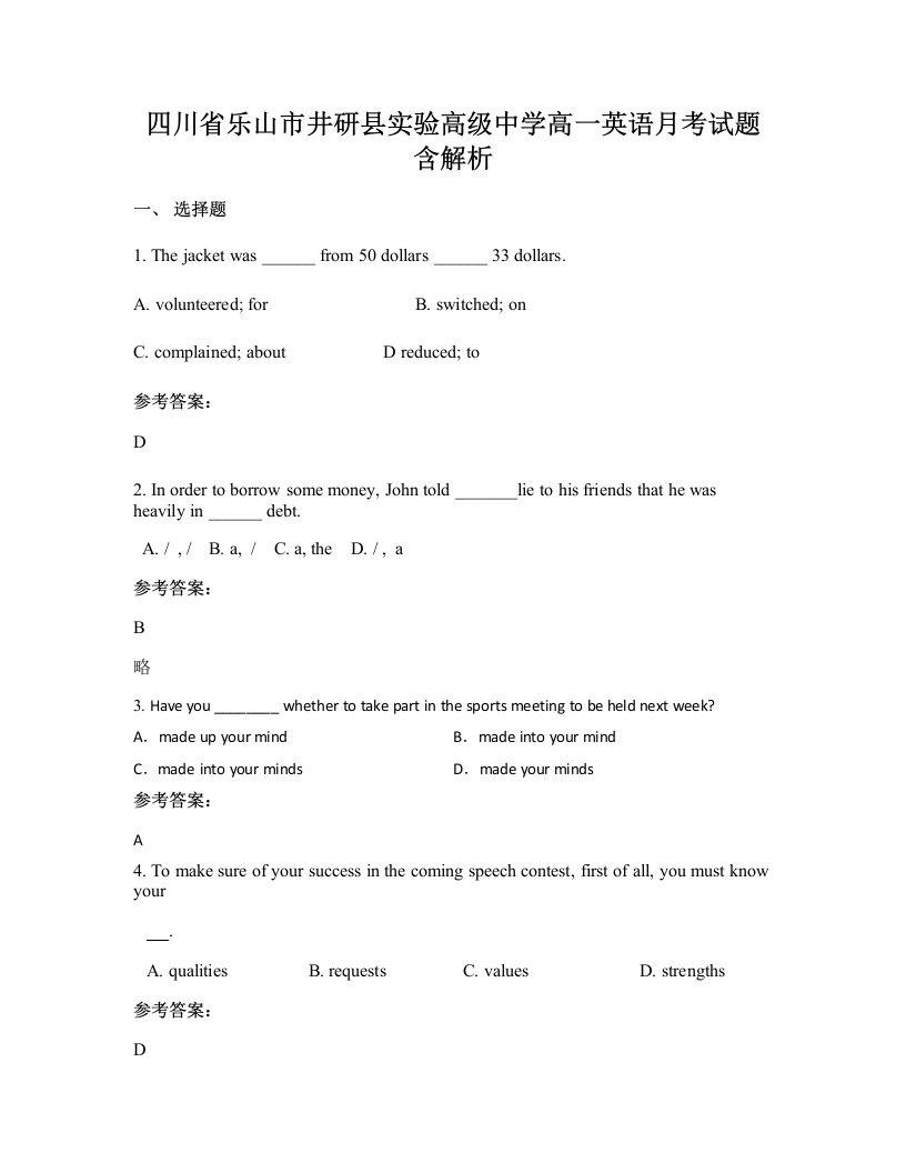 四川省乐山市井研县实验高级中学高一英语月考试题含解析