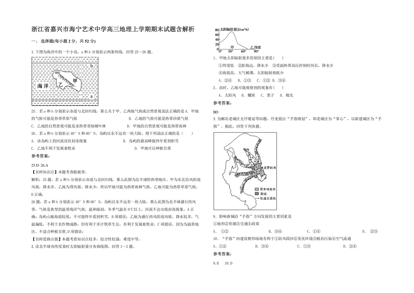 浙江省嘉兴市海宁艺术中学高三地理上学期期末试题含解析