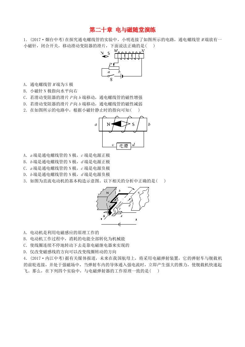 山东省滨州市2022年中考物理总复习第二十章电与磁随堂演练