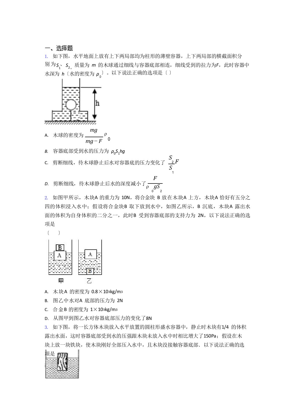 初二物理浮力测试试题及答案