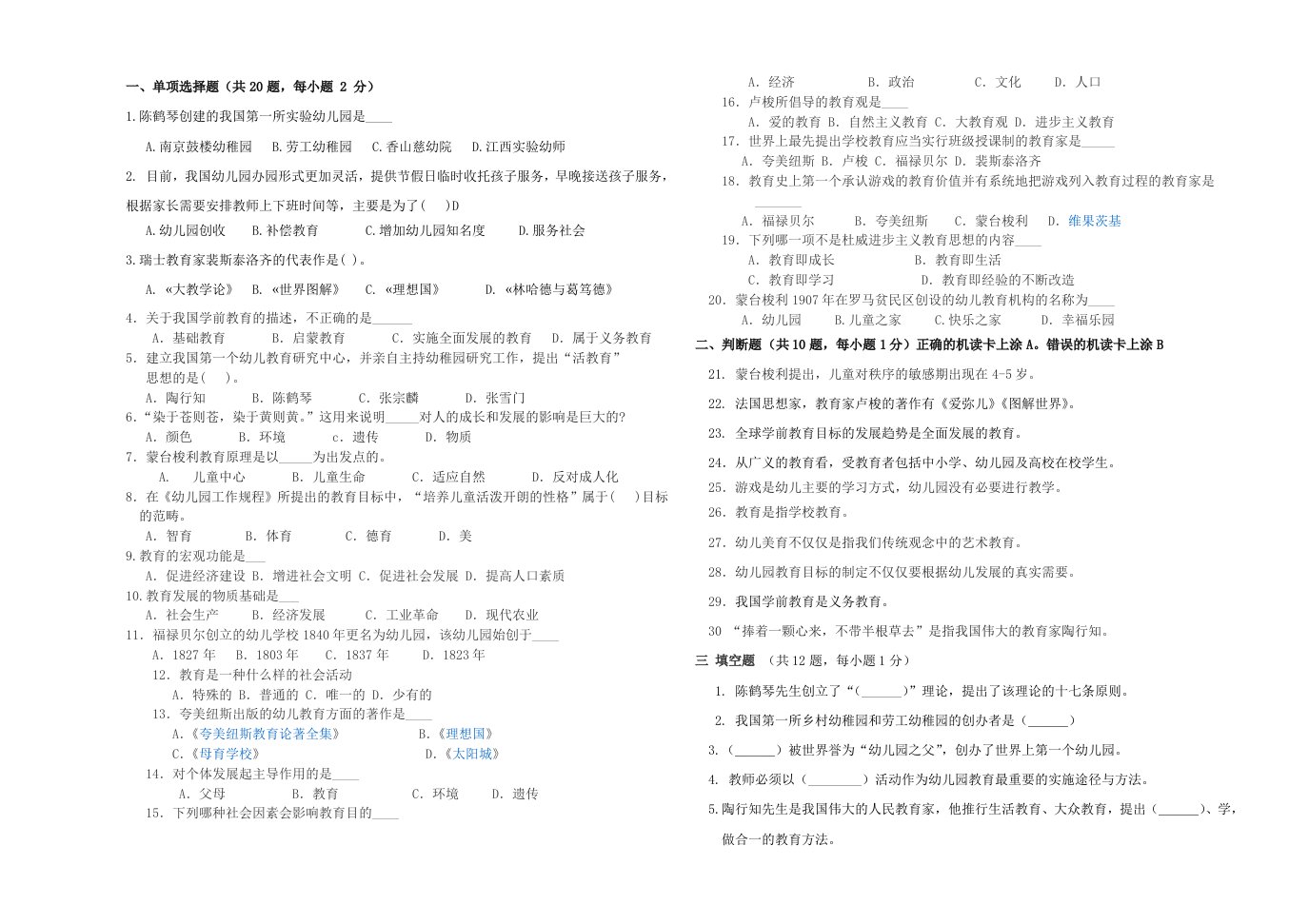 学前教育学期中试卷含答案