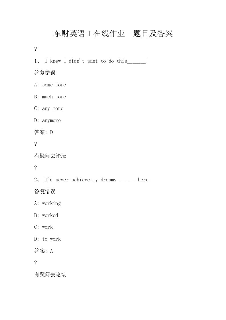 东财英语1在线作业一题目及答案