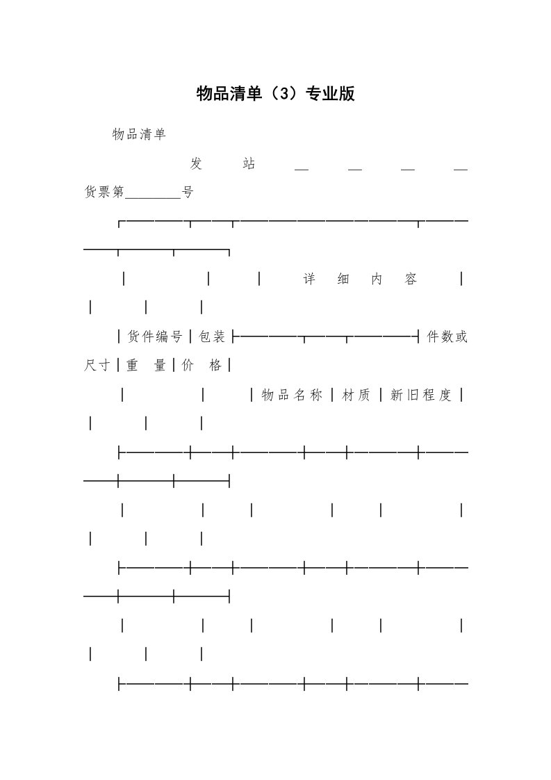 物品清单（3）专业版