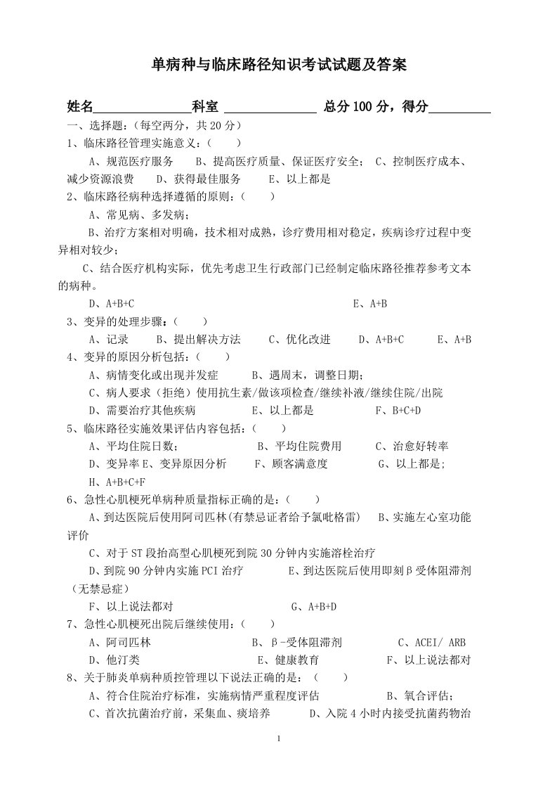 种与临床路径知识考试试题及答案