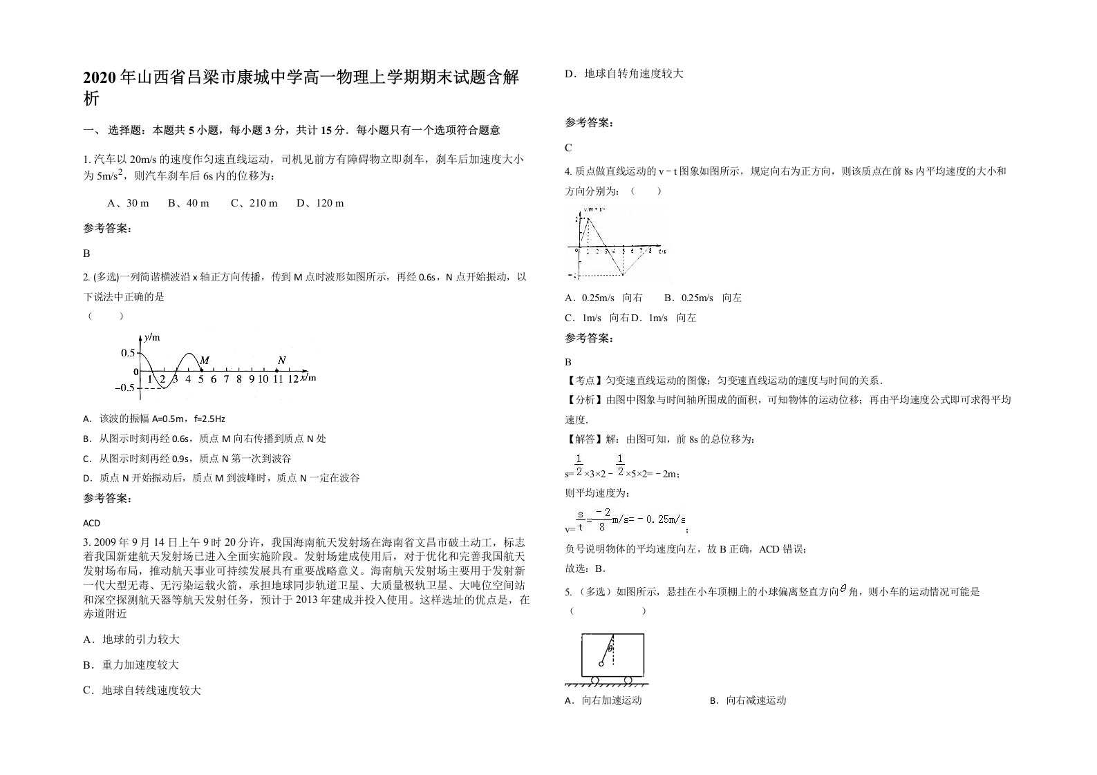 2020年山西省吕梁市康城中学高一物理上学期期末试题含解析