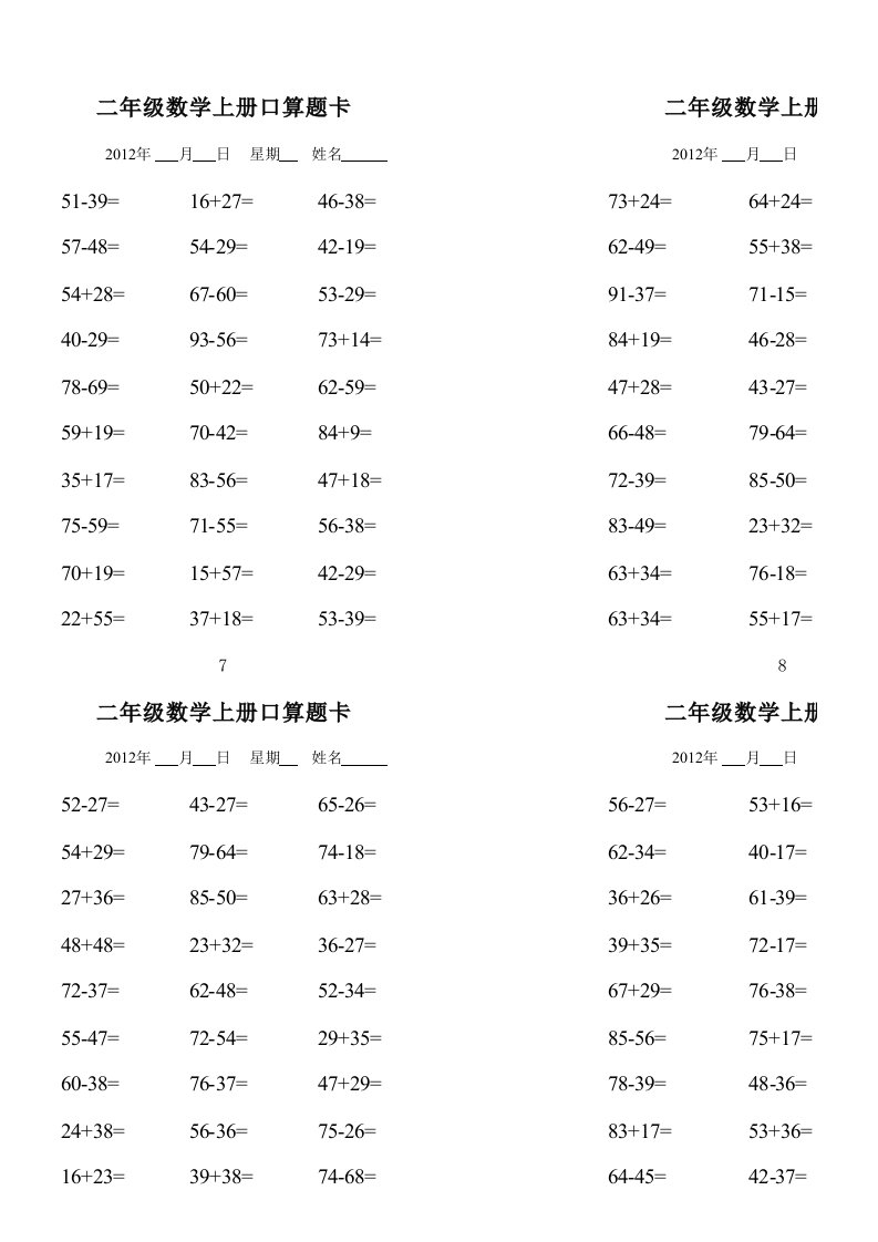 人教小学五年级数学上册口算练习卡