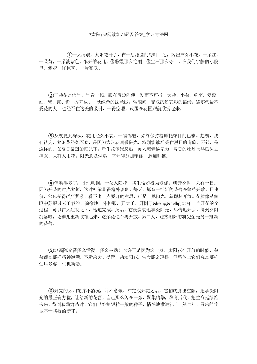 《太阳花》阅读练习题及答案