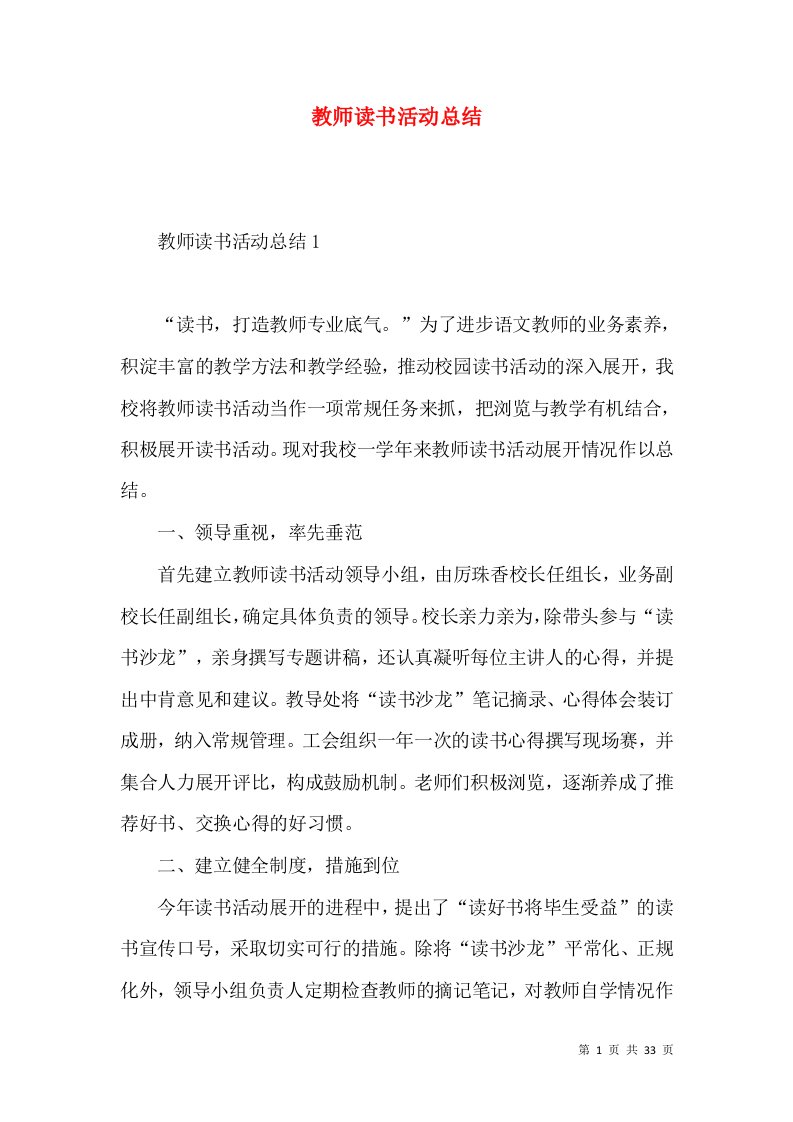 教师读书活动总结