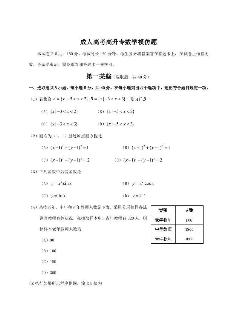 2022年成人高考高升专数学模拟试题及答案