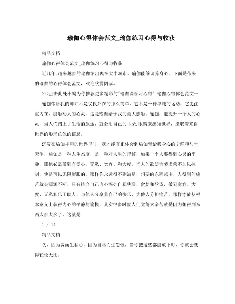 瑜伽心得体会范文_瑜伽练习心得与收获