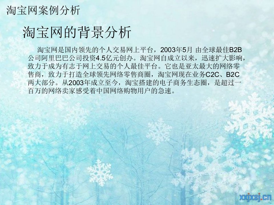 淘宝网问题具体分析