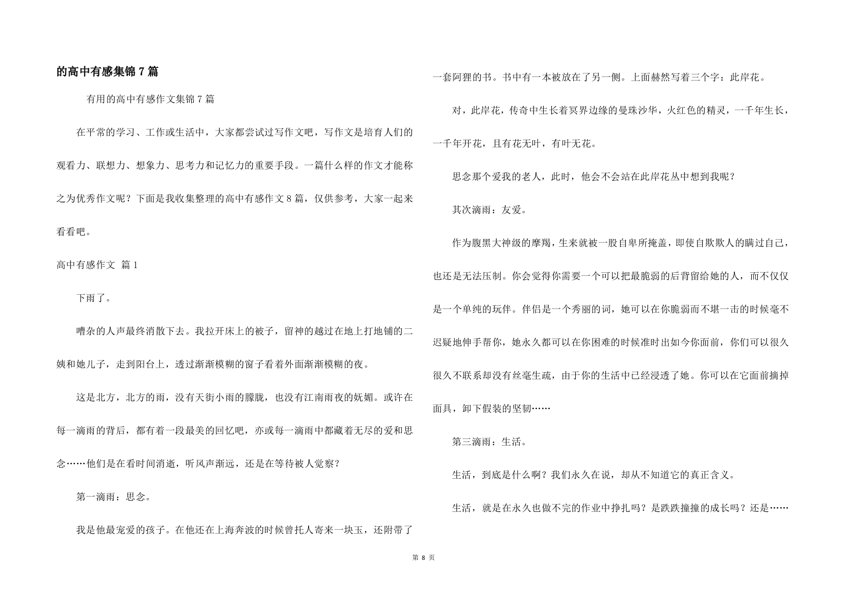 高中有感集锦7篇